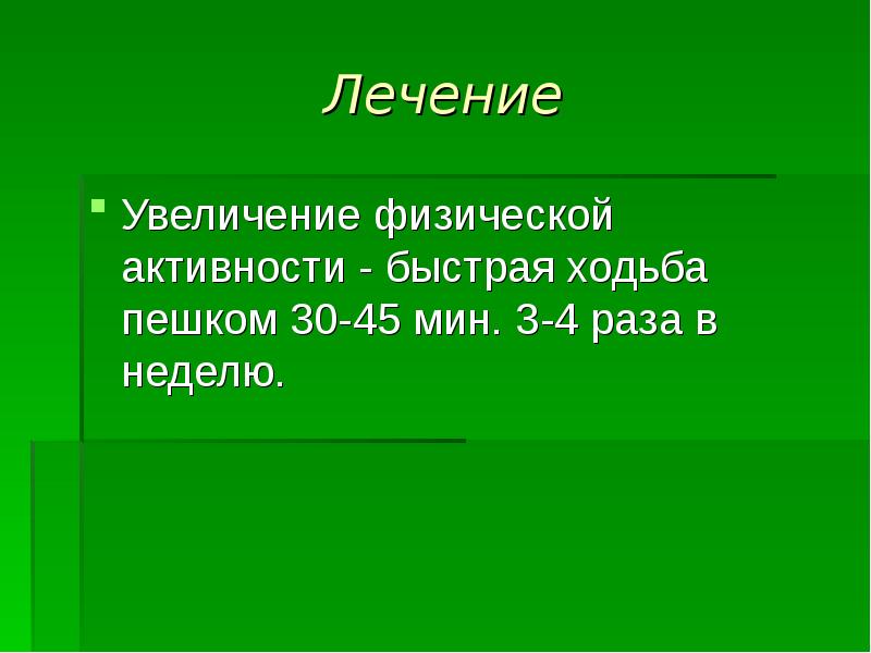 Сестринский процесс при гипертонической болезни презентация