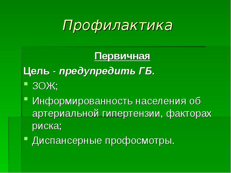 Сестринский процесс при гипертонической болезни презентация