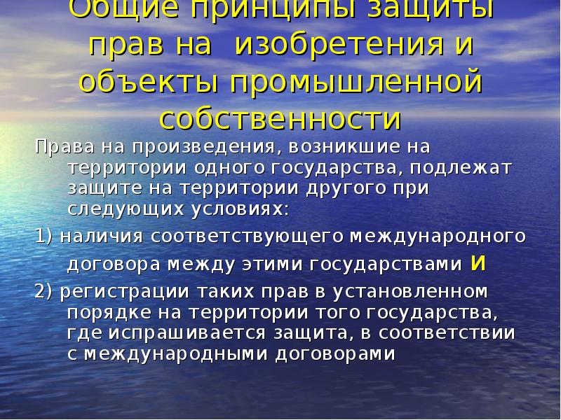 Защите подлежат. Основные теории квалификации в МЧП. Международно правовой защите подлежат. Принцип защиты и покровительства.