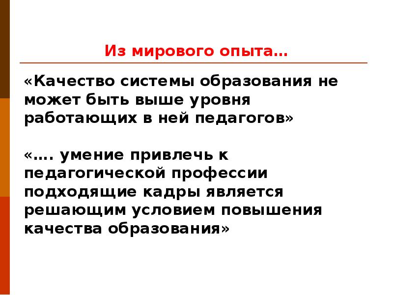 Учительница начальной школы. Заинтересованы в педагогах в. Сетевое взаимодействие в образовании. Педагог в школе. Межпоколенная социальная мобильность это.