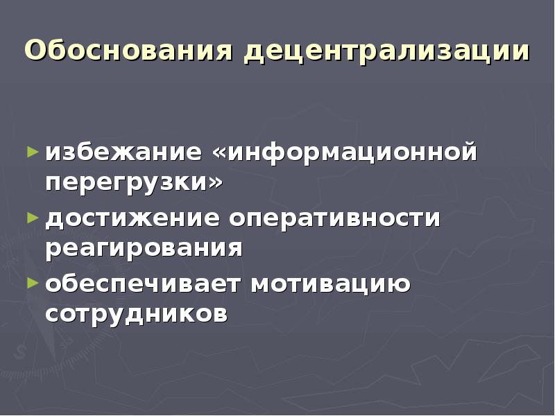 Информационные перегрузки презентация