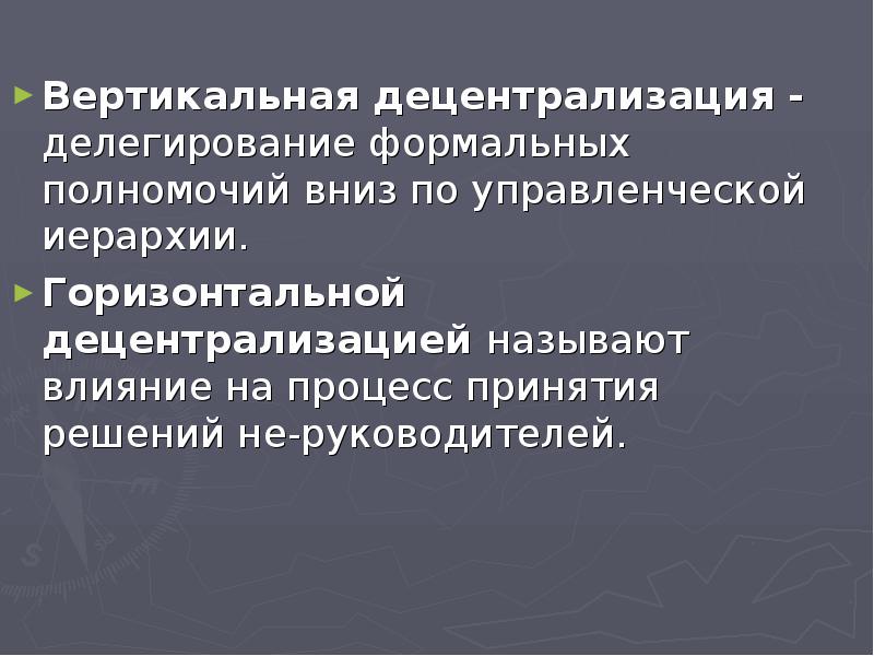 обратная связь термин. что авторы называют влиянием. децентрализация. повреждение называется. что авторы называют влиянием.