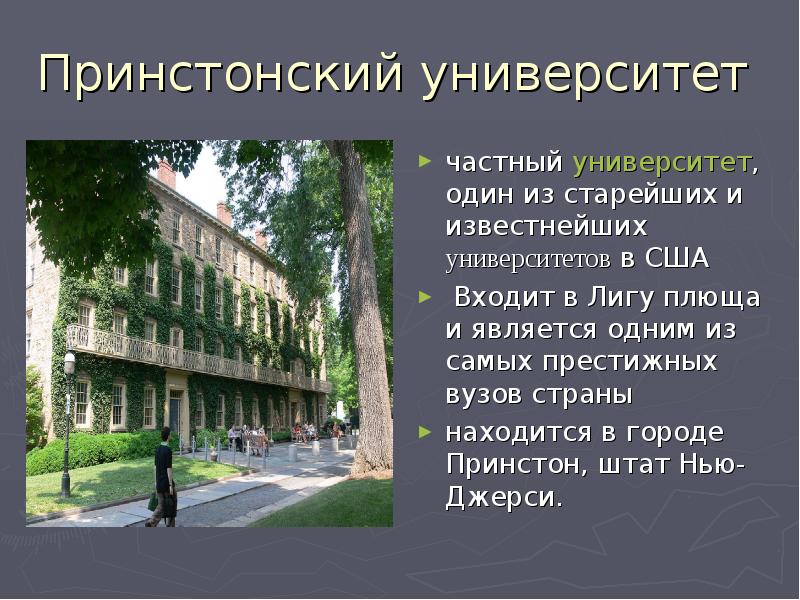 Презентация об университете