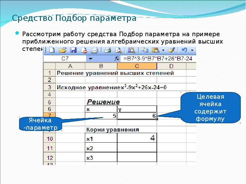 Подбор функции в excel