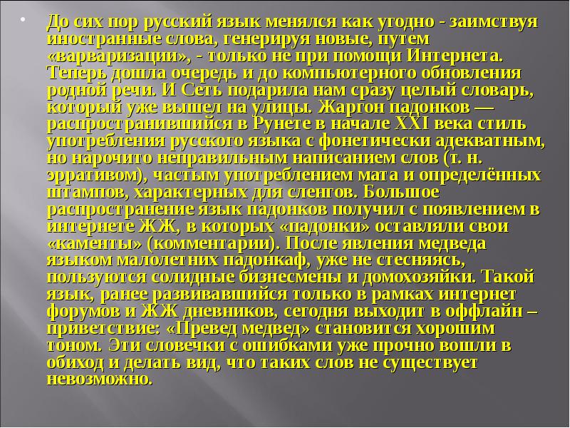 Проект по родному русскому языку 9 класс русский язык в интернете