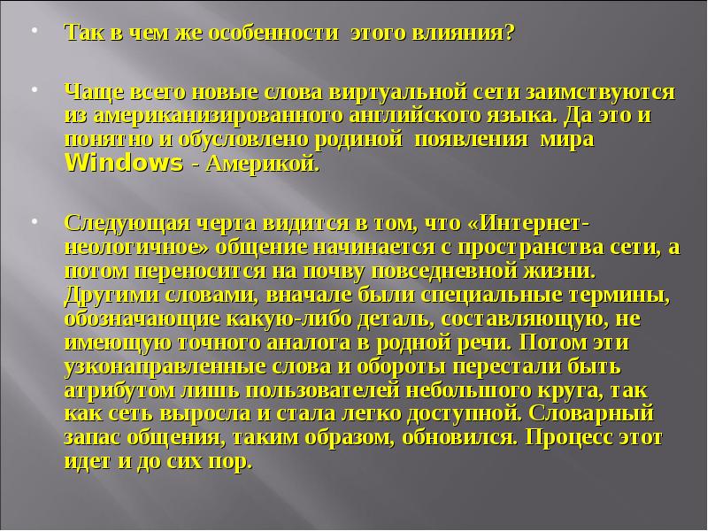 Проект на тему как интернет влияет на русский язык