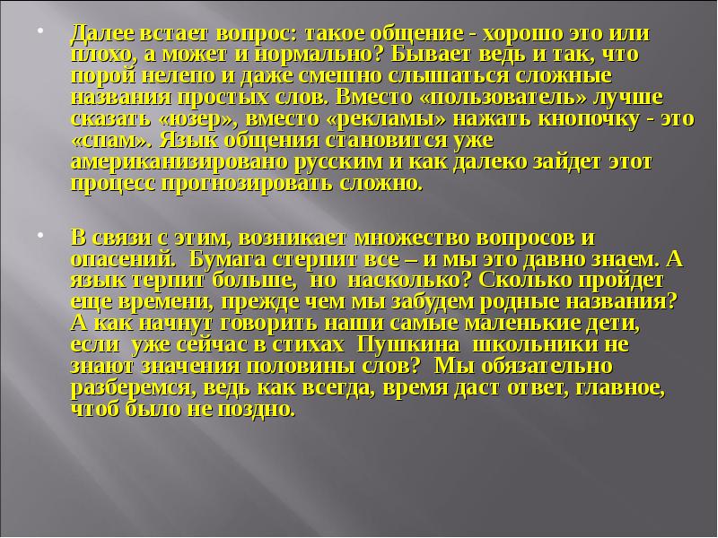 Презентация на тему интернет хорошо или плохо