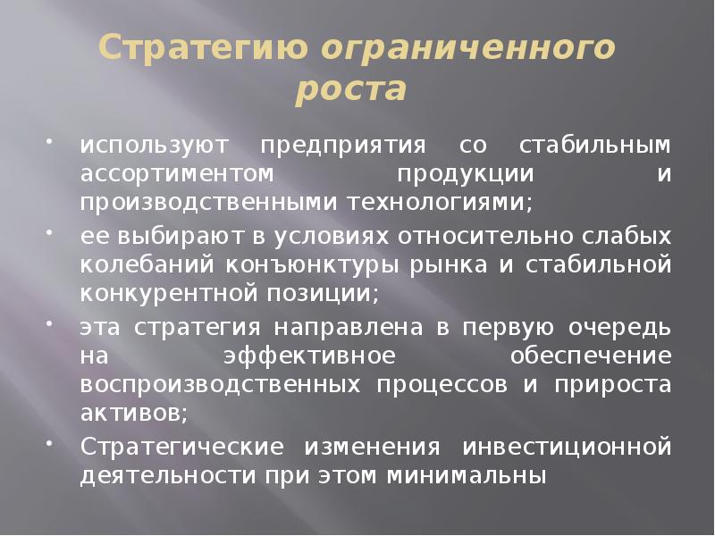 Ограниченный рост