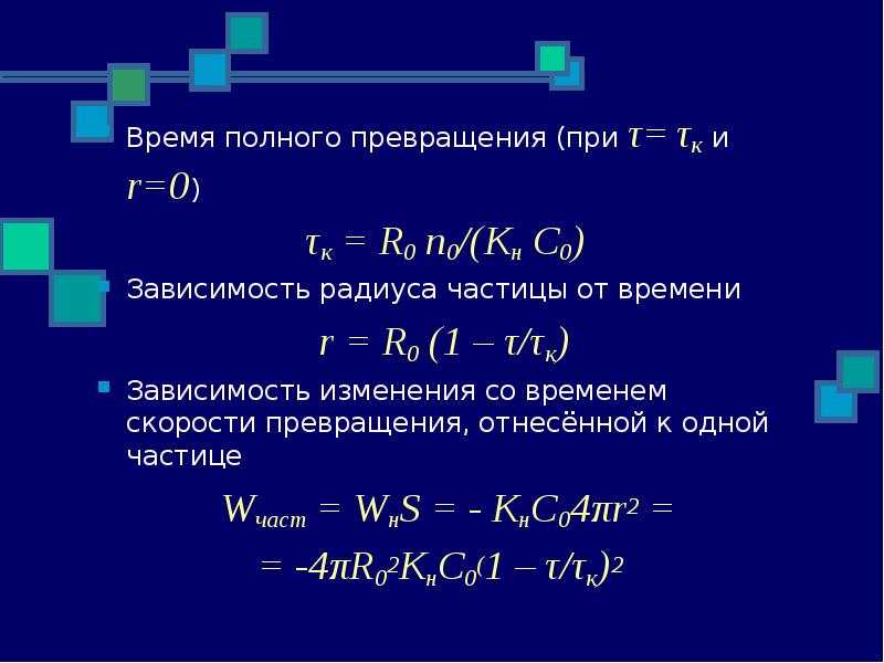 Полное время