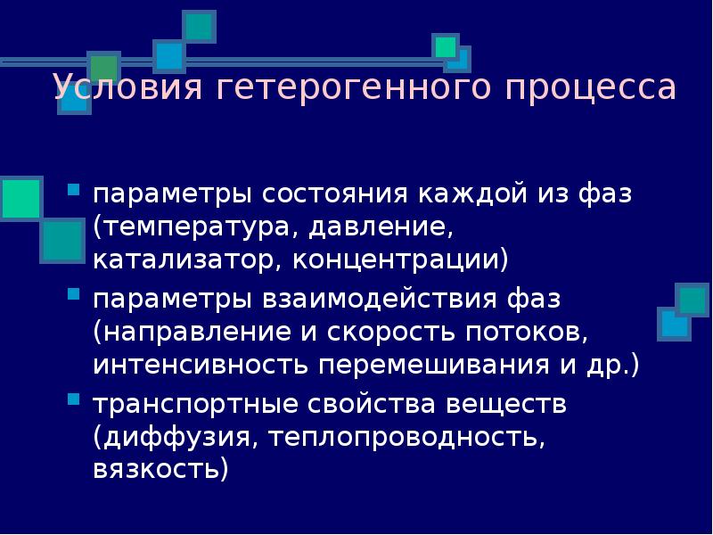 Направление химических процессов