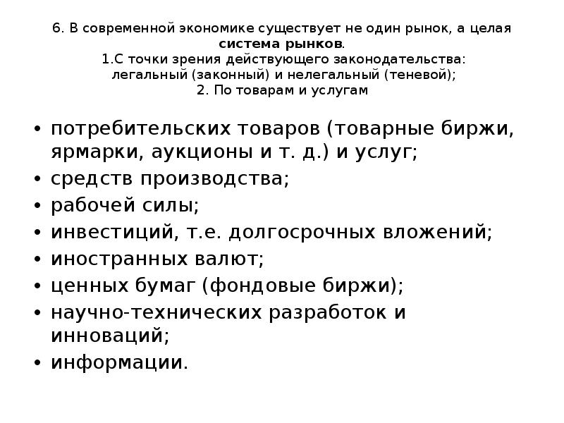 Бывать экономический. Что такое рынок с точки зрения экономической науки. Экономики не существует. С точки зрения действующего законодательства рынок делиться на. Никакой экономики не существует.