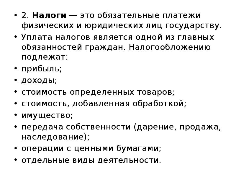 Обязательные платежи физического лица. Почему уплата налогов является одной из главных обязанностей граждан.