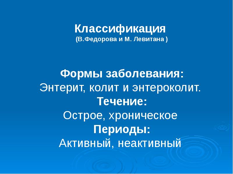 Язвенный колит болезнь крона презентация