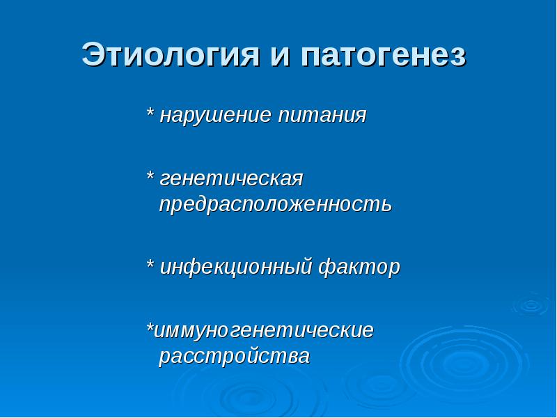 Язвенный колит болезнь крона презентация