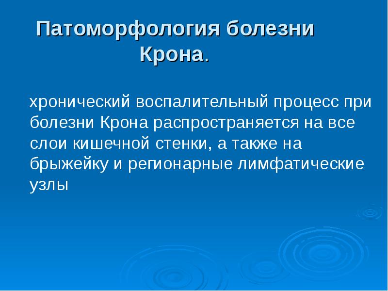 Язвенный колит болезнь крона презентация