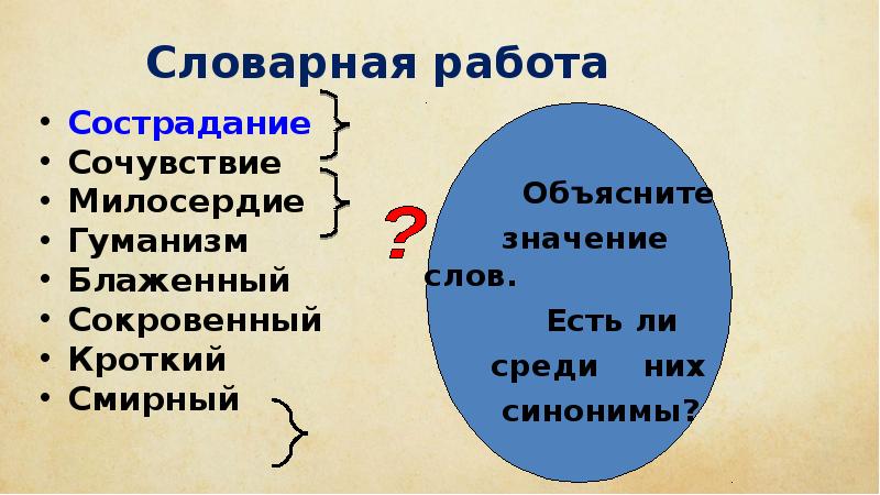 значение слова сочувствие. милосердие толковый словарь. сострадание сочувствие сопереживание. милосердие и сострадание. толкование слова сочувствие.