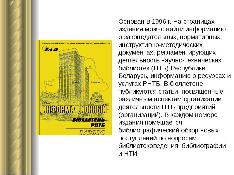 Страницы издания. Основана в 1996. Издания могут быть?.