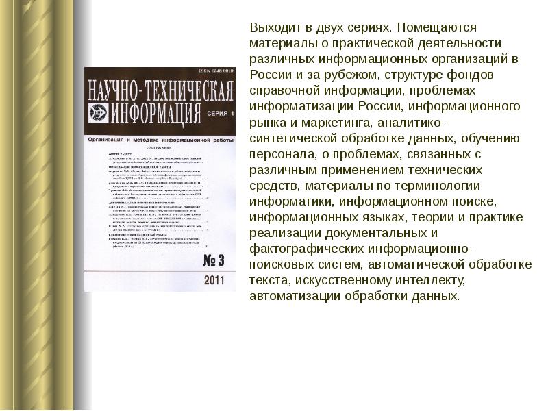 Справочник библиографа 2014. Текст через ии