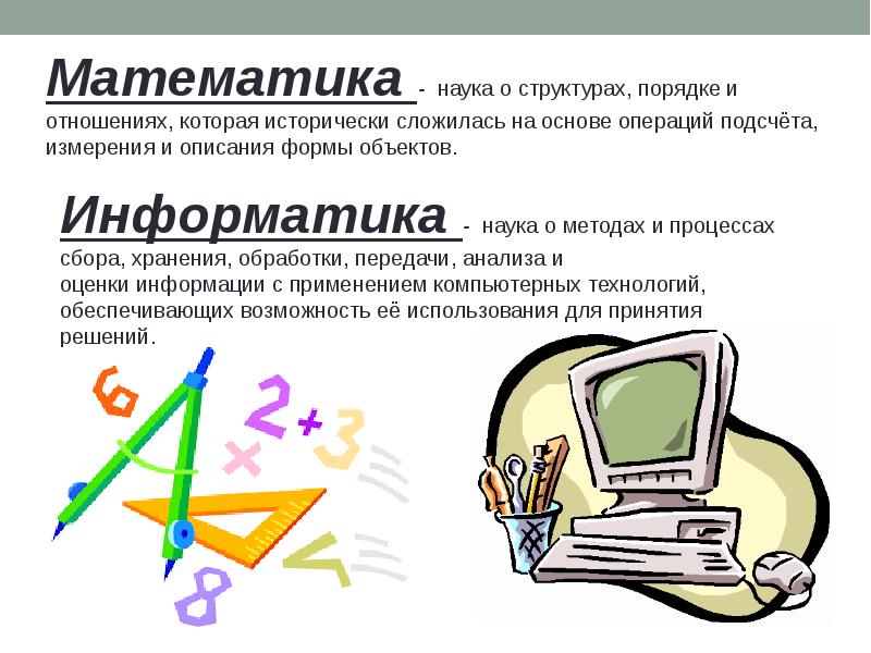 Доклад по информатике презентация