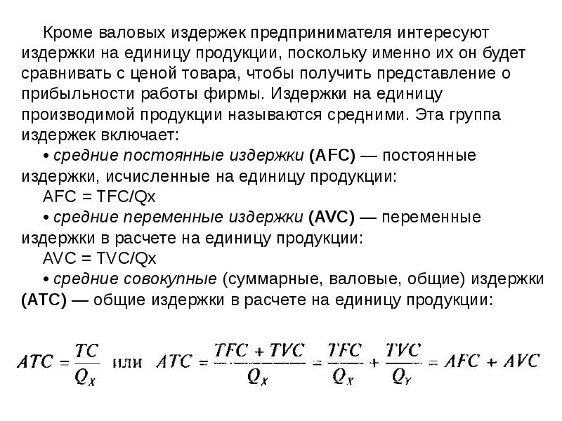 Издержки фирмы презентация