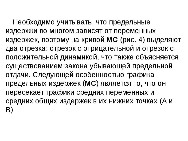 Могут ли предельные издержки быть отрицательными