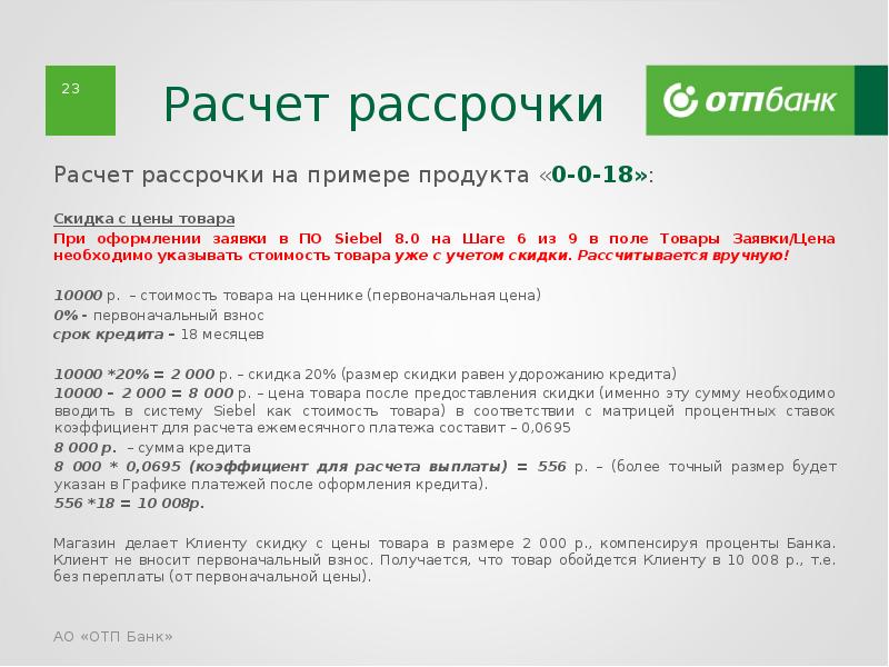 На Сколько Дается Рассрочка В Магазине