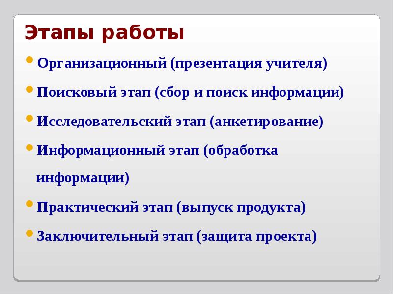 План информационного проекта