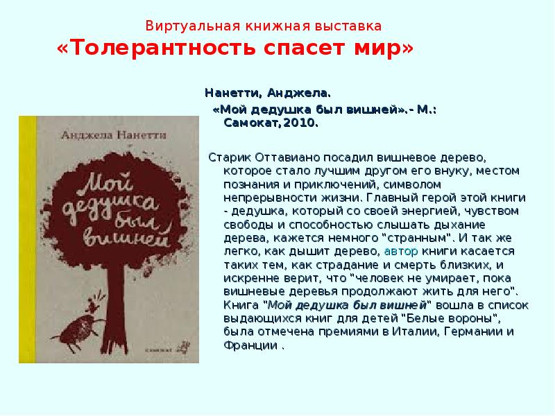 День толерантности в библиотеке. Толерантность в художественной литературе для детей. Книги о толерантности. Толерантность книги для выставки. Книги по толерантности для детей в библиотеке.