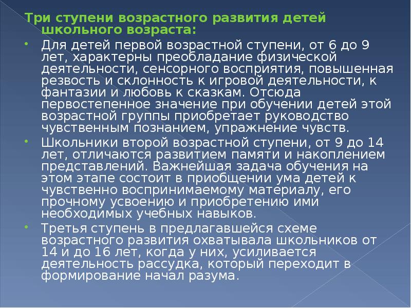 Ступени возраста. Три ступени возрастного развития. Три ступени возрастного развития детей. Ступени возрастного развития детей школьного возраста Дистервега. Три ступени возрастного развития Дистервега.