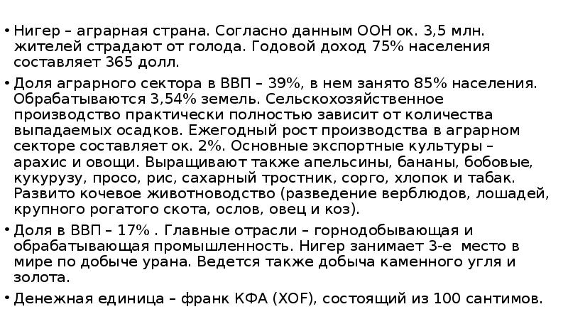 население нигера составляет 16. население нигера составляет 16. население нигера составляет 16. 5 млн человек. 5 млн человек.
