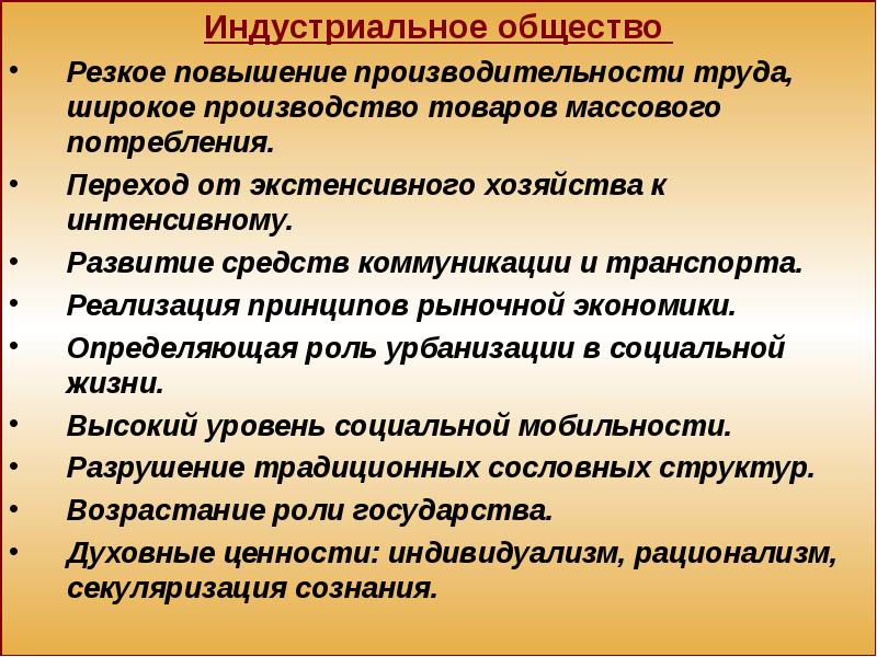 Выдвижение на первый план сферы услуг серийное производство товаров массового потребления сословная