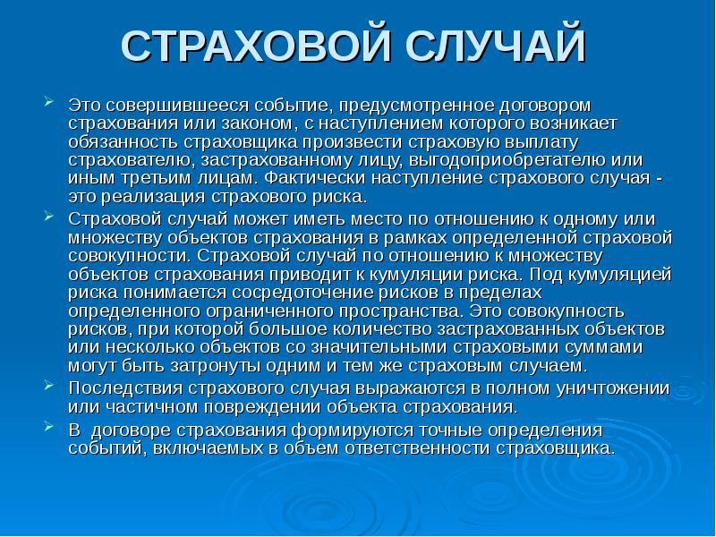 Терминология страхования