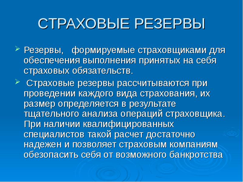 Страховые резервы схема