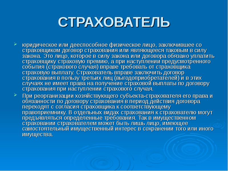 Презентация на тему страхование физических лиц