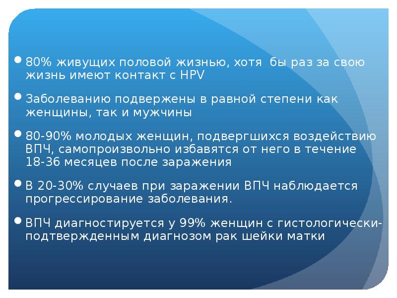 Реферат: Сексуально-трансмиссивные расстройства Вирус папилломы человека