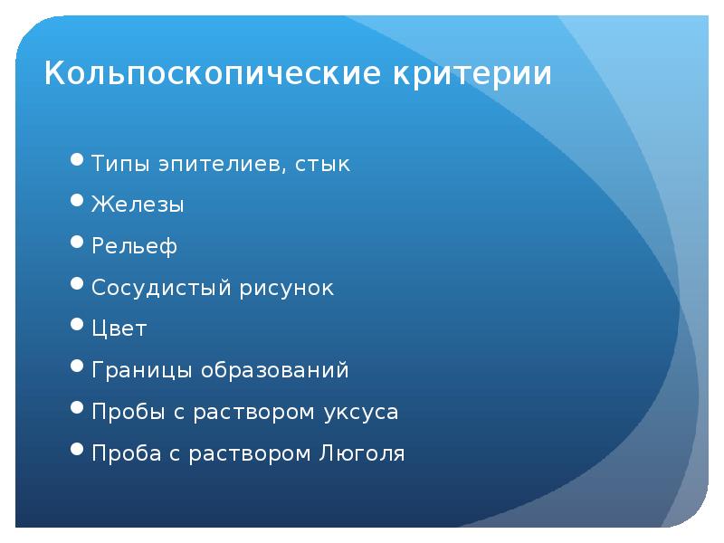 Аномальная кольпоскопическая картина неспецифическая что это