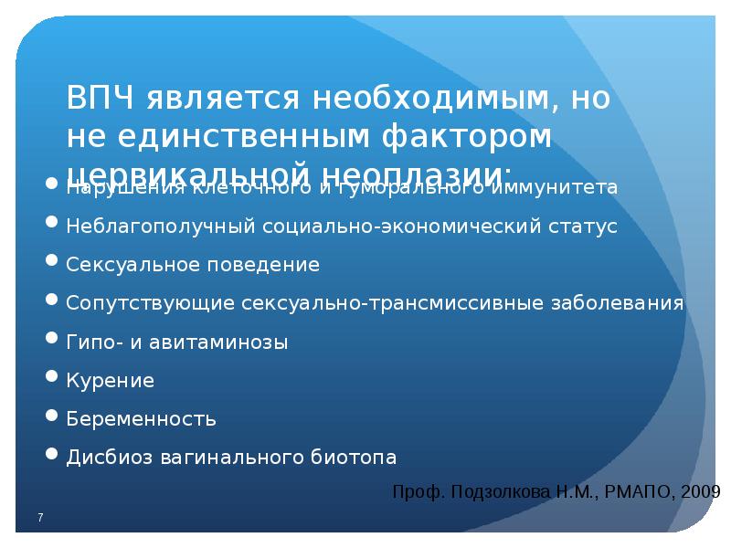 Реферат: Сексуально-трансмиссивные расстройства Вирус папилломы человека