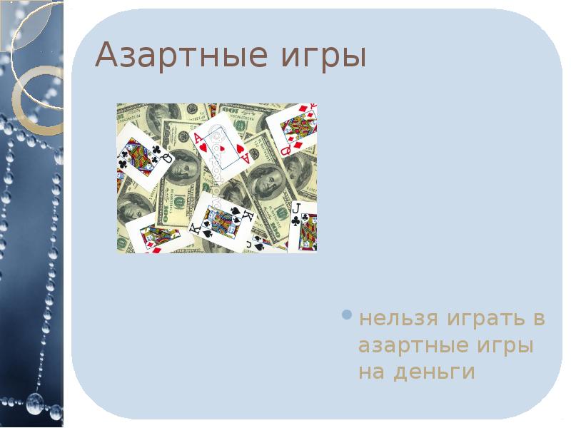 Перечеркнутые вредные привычки. Почему нужно бросить курить. Почему карты запрещены. Использование телефона в школе запрещено. Нет азартным играм плакат.