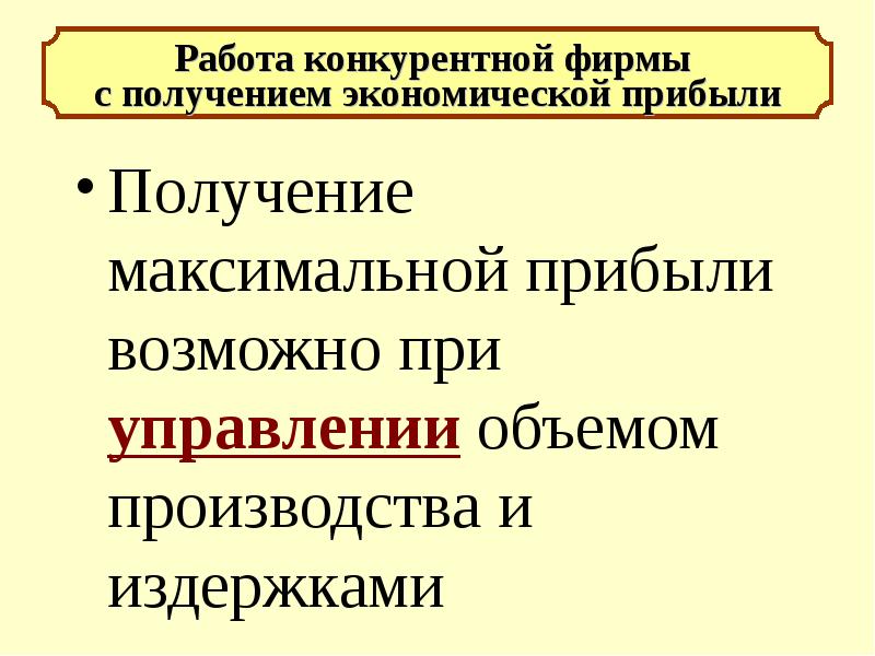 Совершенная конкуренция презентация 10 класс экономика