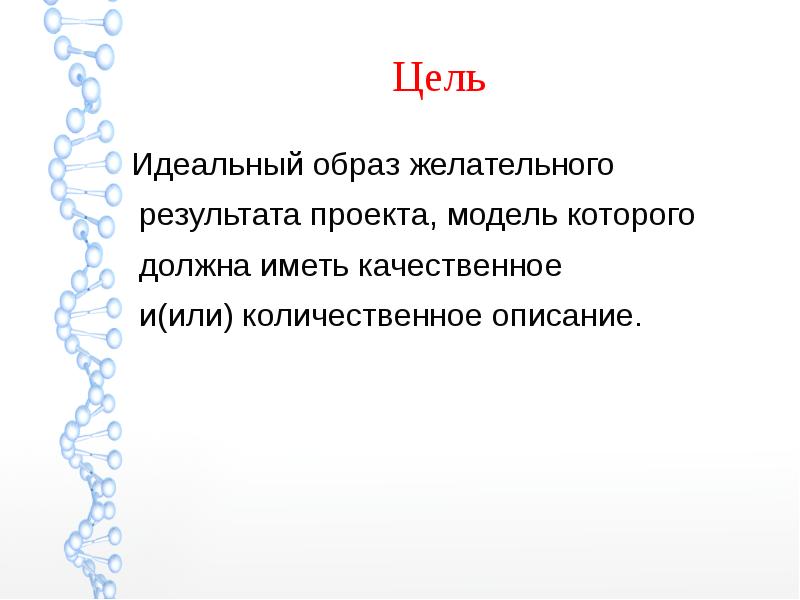 Идеальный образ результата. Идеальный образ.