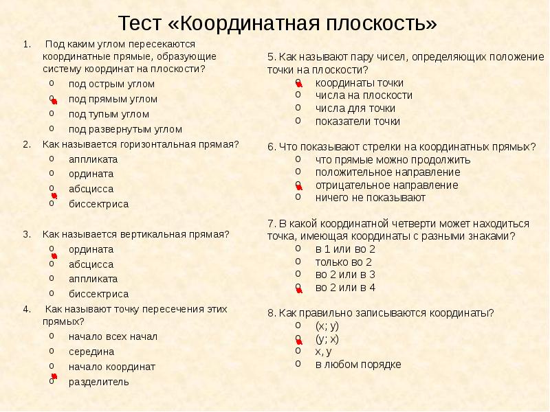 Контрольная работа координаты на плоскости диаграммы графики 6 класс с ответами 1 вариант