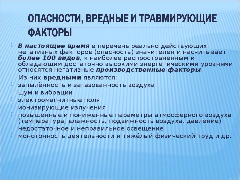 Реально действующий. Опасности вредные и травмирующие факторы. ОБЖ лекции. Цель предмета ОБЖ. Темы докладов по безопасности жизнедеятельности студентов.