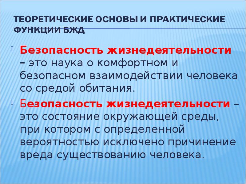 Культура безопасности жизнедеятельности человека в современной среде обитания презентация