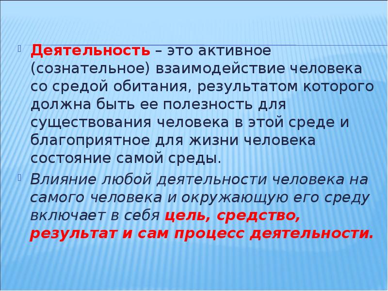 Проект на тему взаимодействие человека и среды обитания по обж