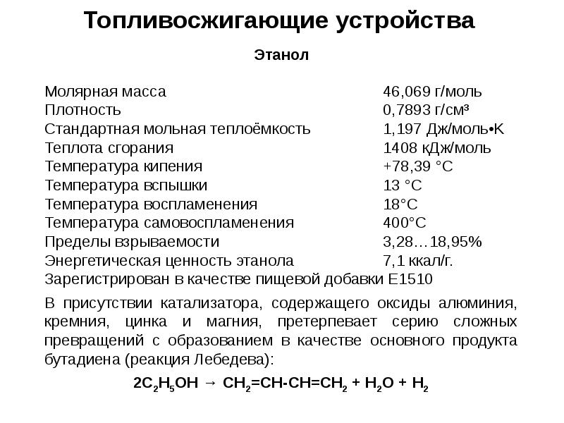 Масса этанола. Молярная масса этанола. Молярная масса этандиола. Молярная масса спирта. Молярная масса этилового спирта.