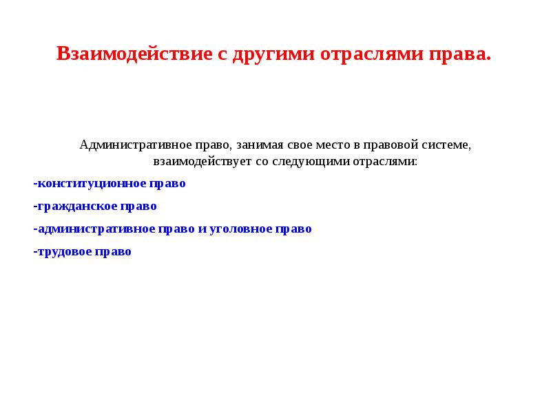 Административное право как отрасль российского права план