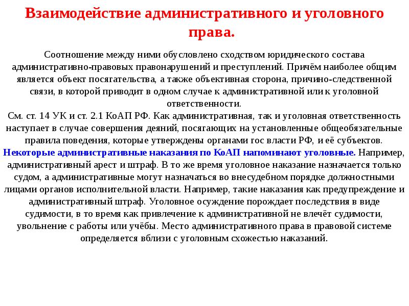 Уголовное право административное право трудовое право