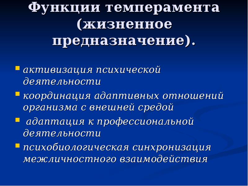 Соотношение характера и темперамента в психологии презентация