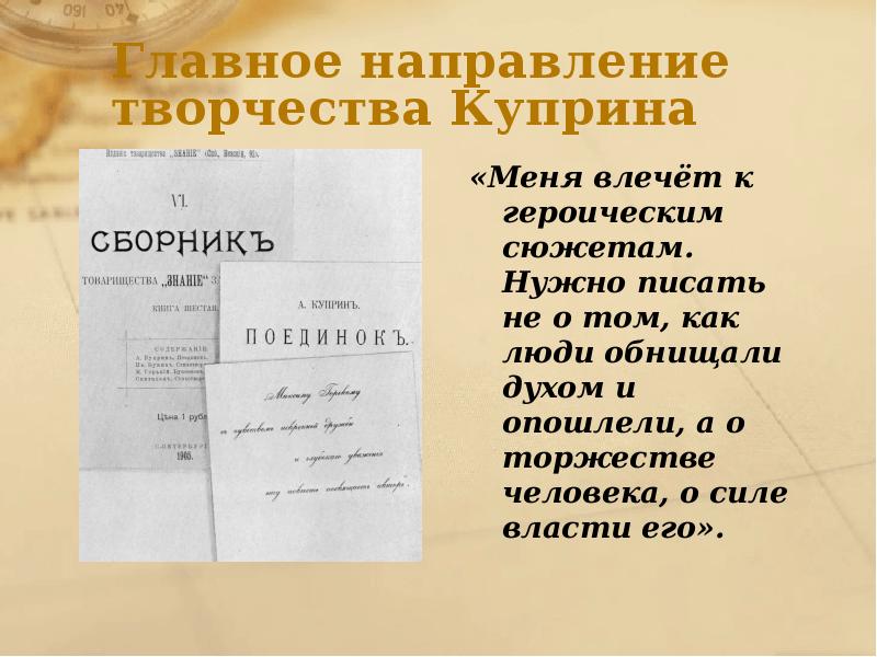 Проблематика творчества куприна. Темы творчества куприна. презентация куприна. направления творчества. периоды творчества куприна.