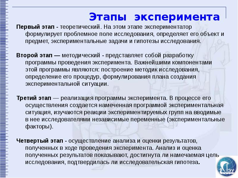 Эксперимент виды эксперимента презентация